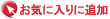 ブックマーク追加する