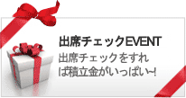 출석체크 이벤트