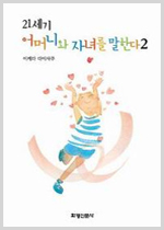 21C母と子供を言う3-copy